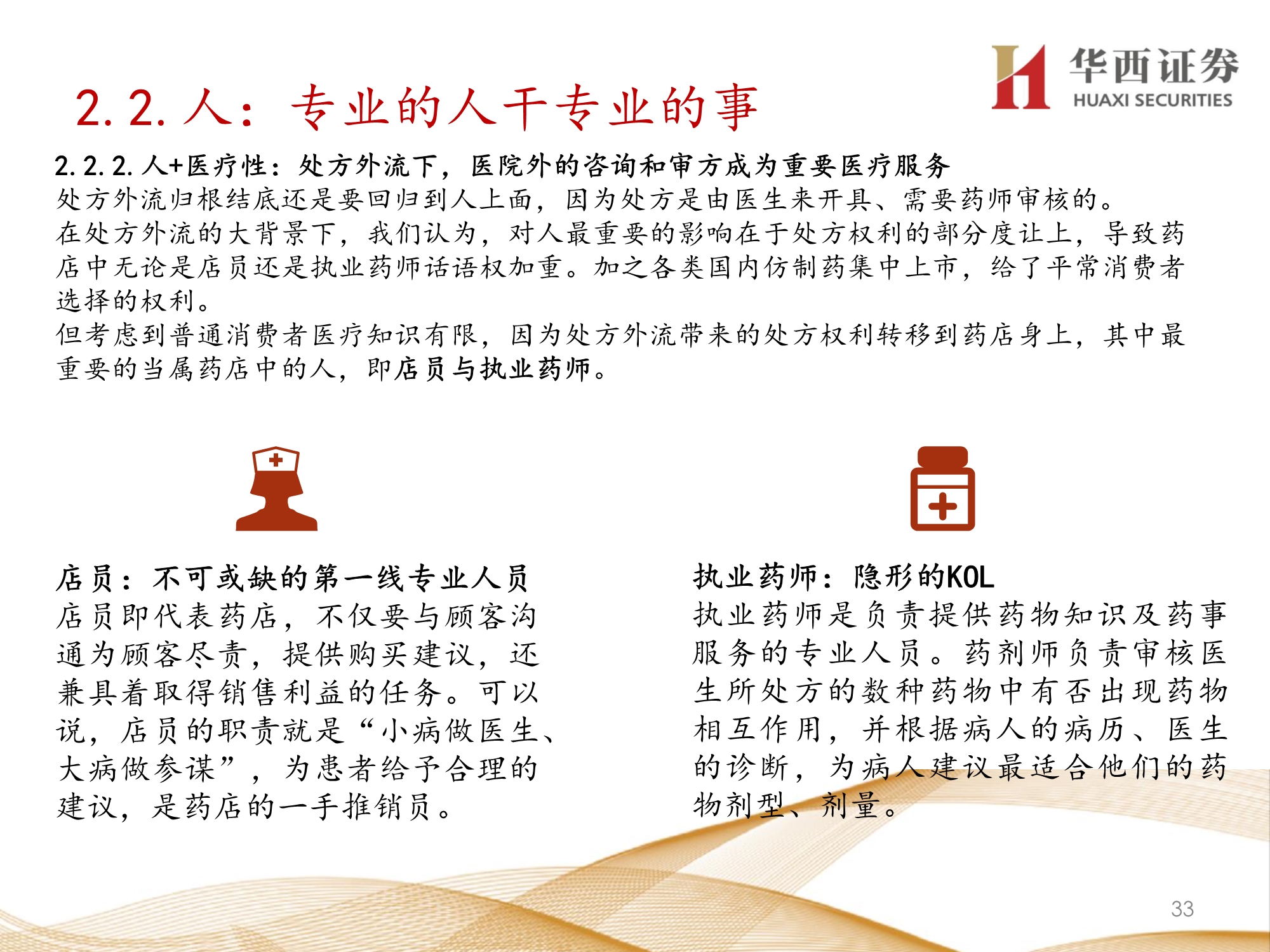 零售药店行业深度报告：九大维度探讨未来发展方向