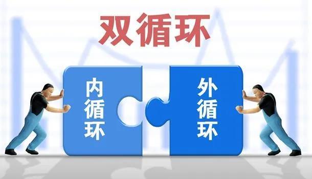 楼继伟：“双循环”为中日经贸合作提供新机遇