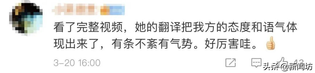 Give a group by actual strength! The spot interpreter that strategy of Sino-US high level speaks has his moment, bully screen heats up search