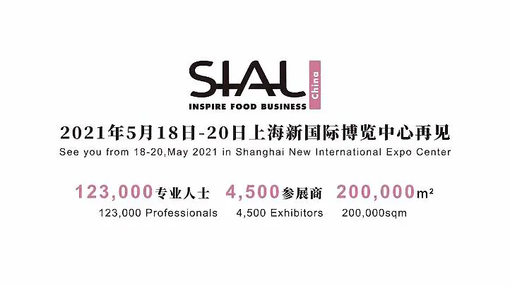 展會(huì )邀約｜廣州標際@您上海SIAL China2021中食展再見(jiàn)