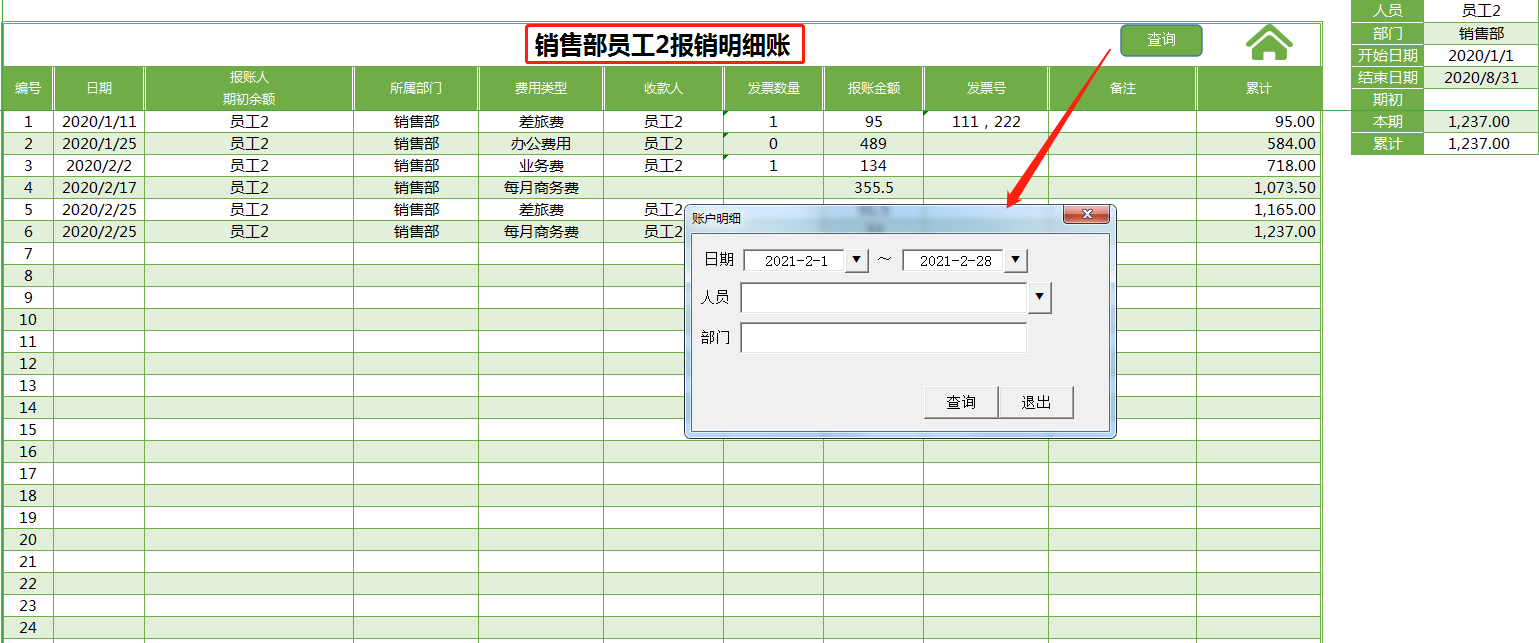 嫌费用报销难管理，主管熬夜7天做的财务报销管理系统，自动生成
