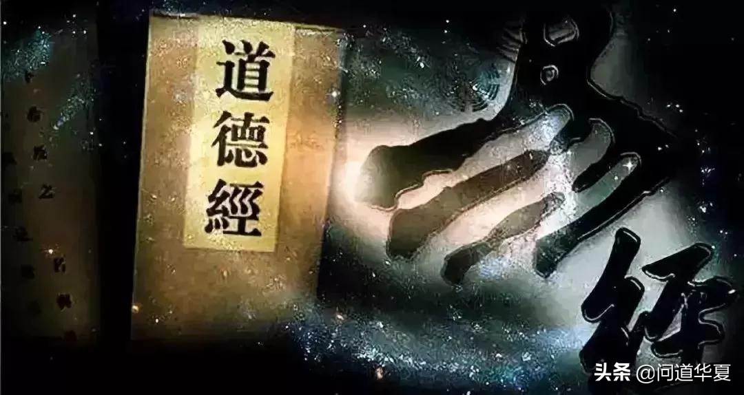 
道德经隐藏着人工智能的大智慧，道可道非，名可名非

经典的道德经是这样的：

 第一章，道可道，非常道。名可名，非常名。无名天地之始；有名万物之母。

其实出土文物的道德经第一章，也可以是这样：

道可，道非，常道。名可，名非，常名。无名，天地之始；有名，万物之母。



无论如何断句，《道德经》开篇这段话总是给人们带来莫大大启发，指出天下万物的本源。

道是可说的，道是不可说的，只有常道才是永恒的。这里的&ldquo;道&rdquo;可以理解为宇宙的本原，是老子哲学中的核心概念。

道就是天下万有的规律和本源。

有些道是这样，有些道是那样。道是永恒不变的，而变化本身也是一种道的体现。

至于名就是命名，就是给万物起名，定义和概念。

《圣经》起初，也叫亚当给万物起名，这道理是共通的。

在构造一个理论体系，制作一个产品，会设计到很多概念和定义以及命名，是人类的提示词智慧。

&ldquo;道&rdquo;和&ldquo;名&rdquo;的关系也是非常奇妙的，非常有意思。

当&ldquo;道&rdquo;产生了万物之后，万物也就有了名称，万物需要被定义，被赋予语言体系的标注。

这不就是人工智能大模型吗？

END