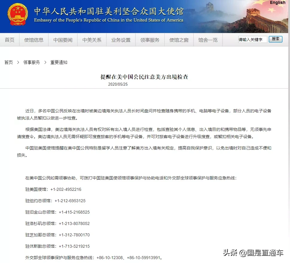 中国驻美大使馆提醒在美中国公民：注意美方出境检查