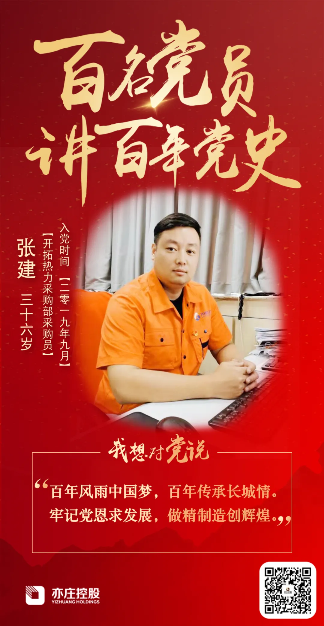 张建:锦州攻坚战第一面登城红旗