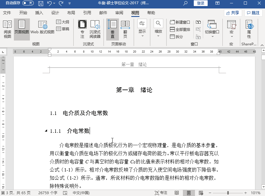 这10个简单实用的Word小技巧，看看你知道几个？