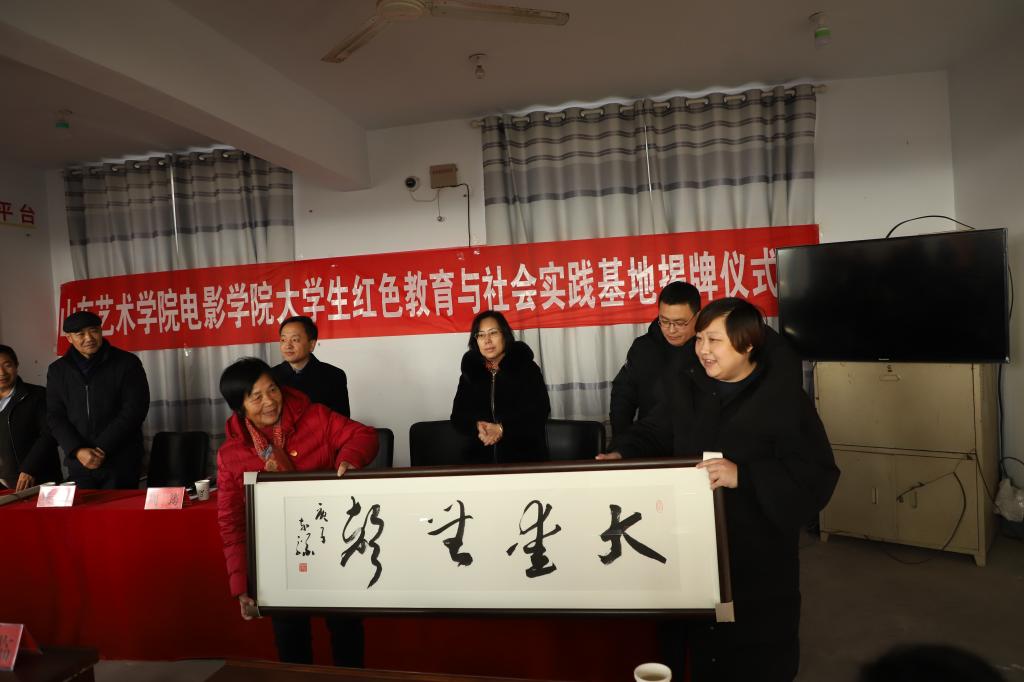 山艺电影学院“大学生红色教育与社会实践基地”落户平邑