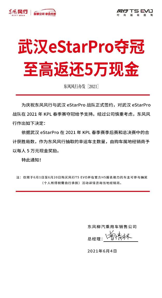 狂送5万！风行T5 EVO为武汉eStarpro打CALL