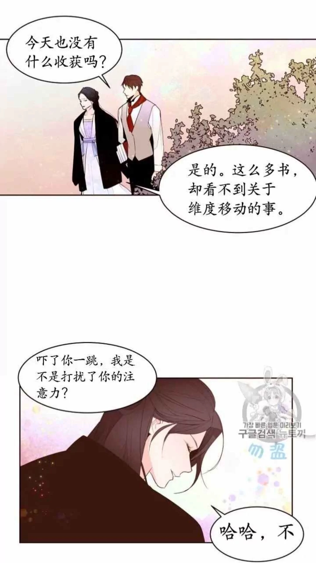 漫画：韩漫-重生千金的无趣生活 10