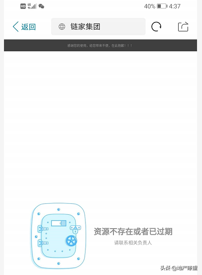 亲历：我给贝壳找房当房托