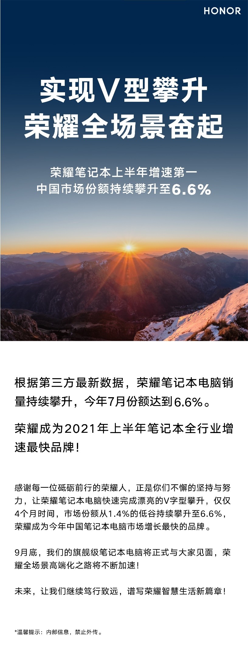 全场景进化与无缝协同：荣耀的高端化势能进程