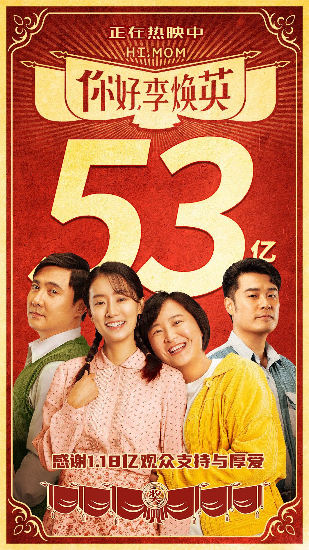 《你好李焕英》票房破53亿后，贾玲方面传来了坏消息