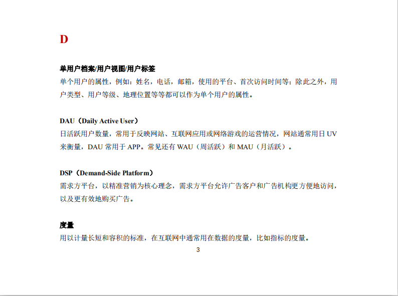 运营人手一本的135个营销热词手册