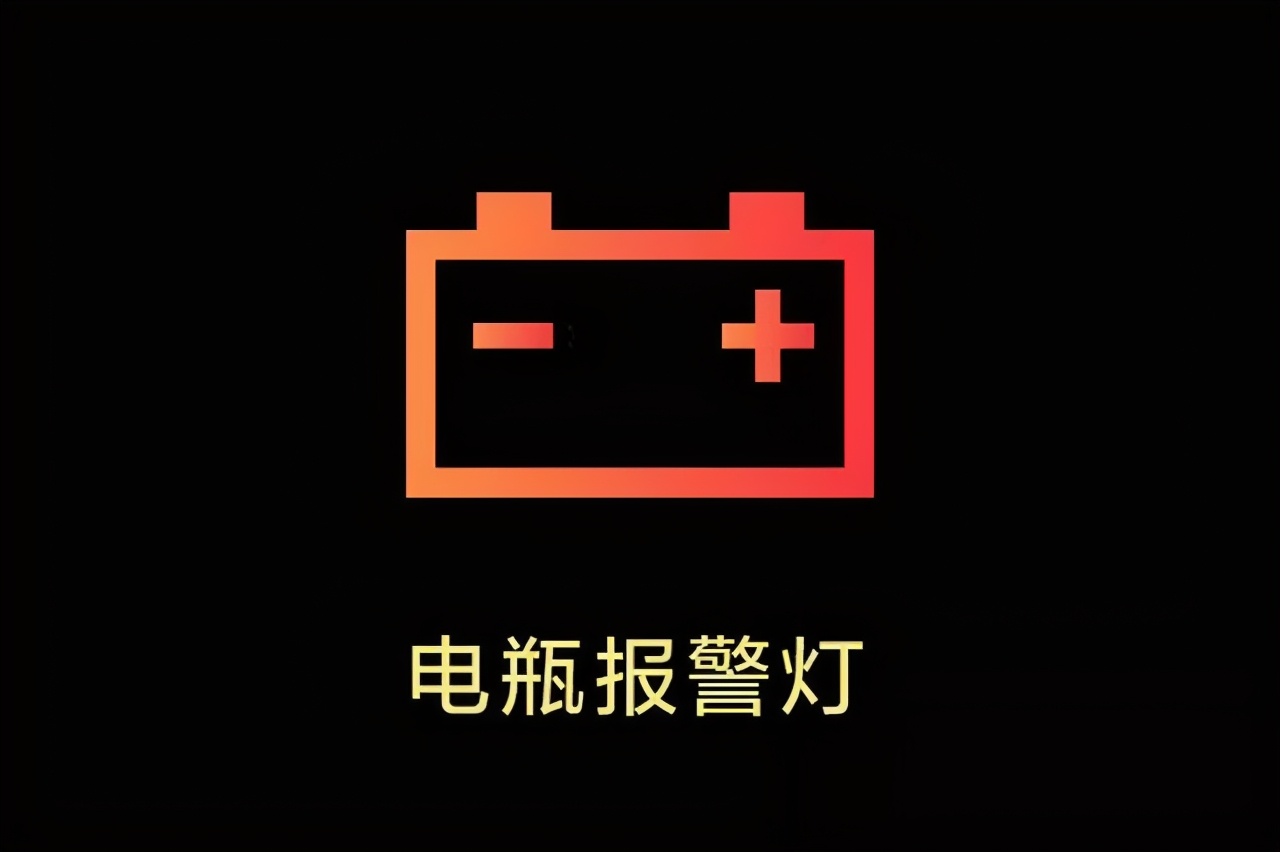 小小的電池故障燈，竟然引發(fā)這么多的問題