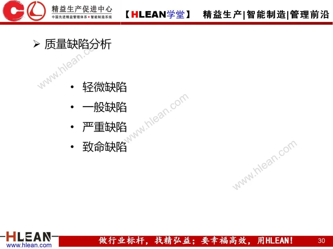 「精益学堂」质量管理与品质控制