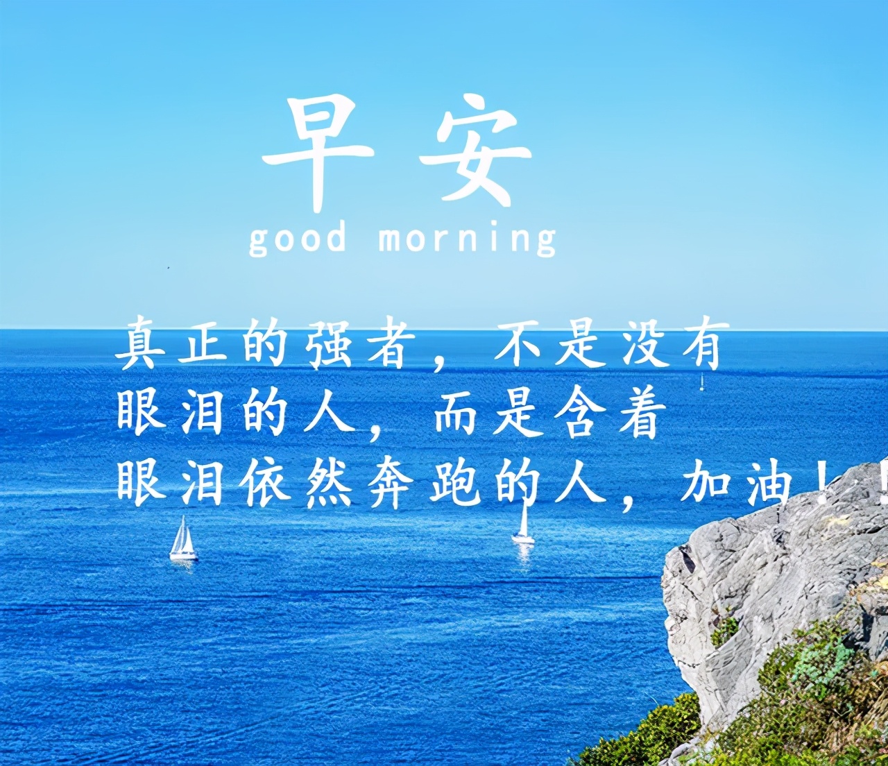 早上好图片2021最新图片 又是新的一天图片