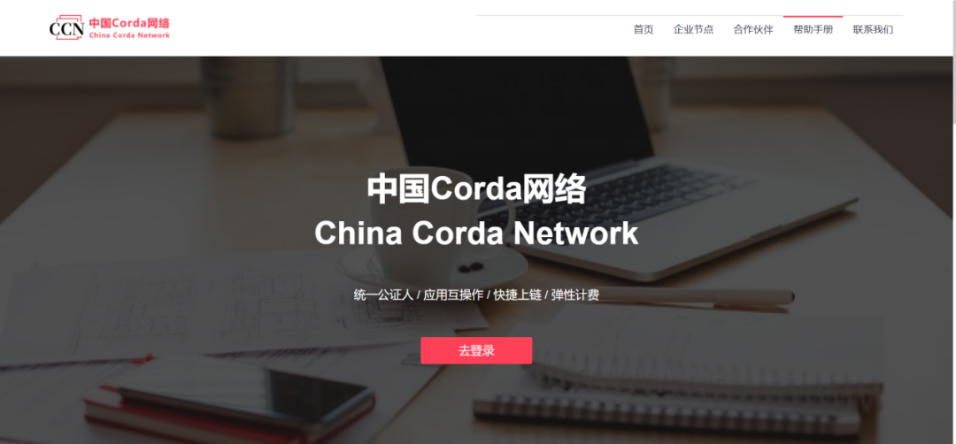 中国Corda网络（CCN）正式上线发布