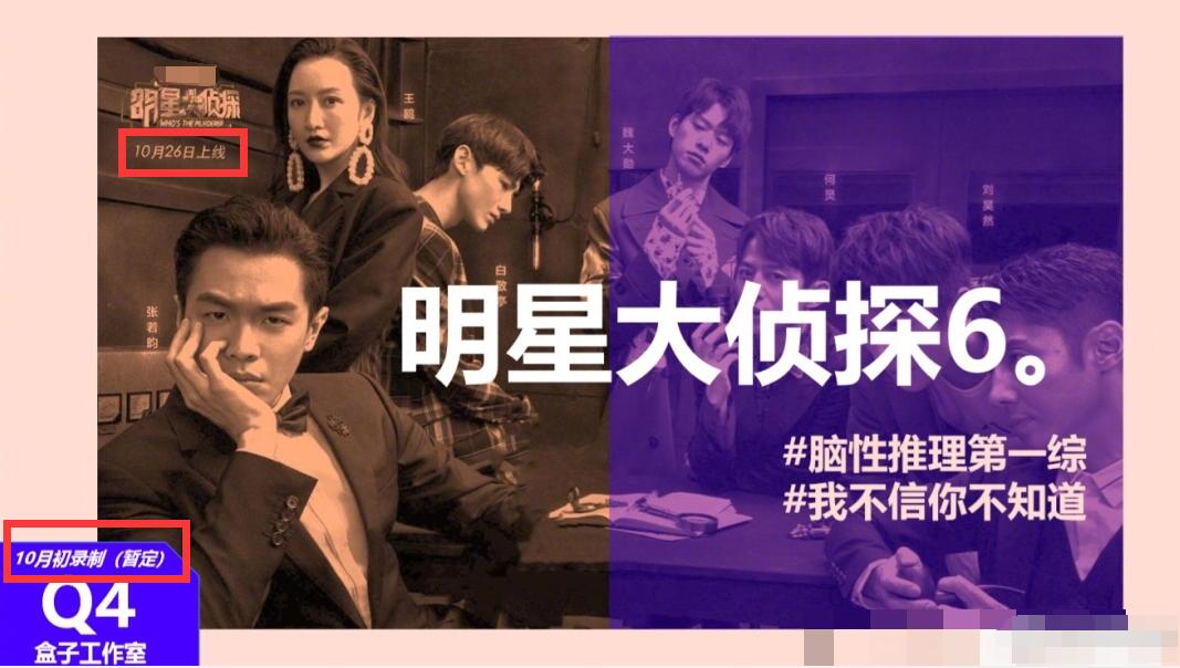 终于来了！《明星大侦探》录制时间曝光，7人侦探团她或遗憾缺席