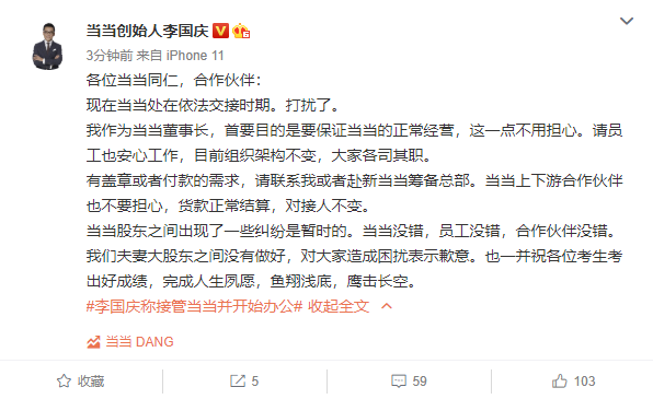 李国庆：当当处在依法交接时期，是我们夫妻大