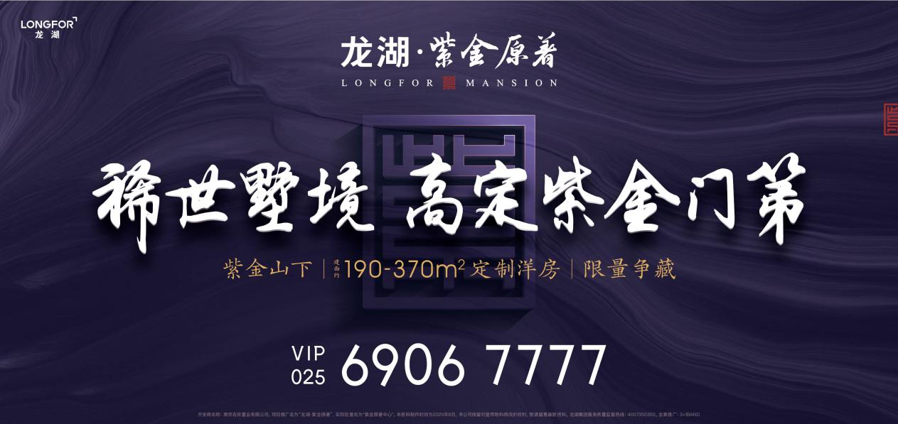 尊崇不復刻!定制龍湖·紫金原著,洞見峰層高光貴質