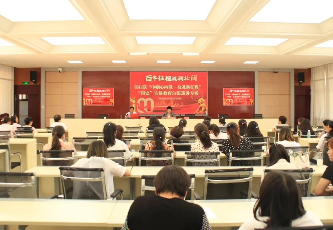 省妇联“巾帼心向党•奋进新征程”“四史”宣传教育巡讲走进白银市
