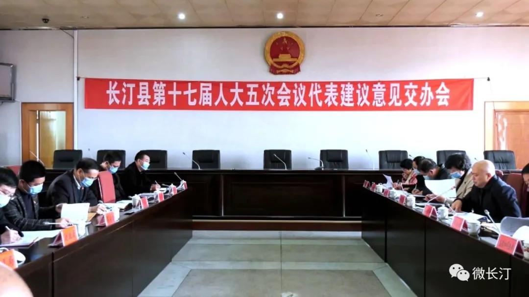 长汀县第十七届人大五次会议代表建议意见交办会召开