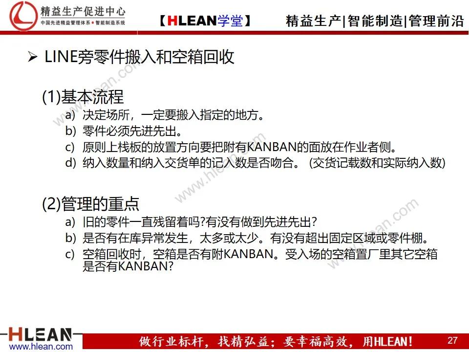 「精益學堂」平準化生產及看板導入