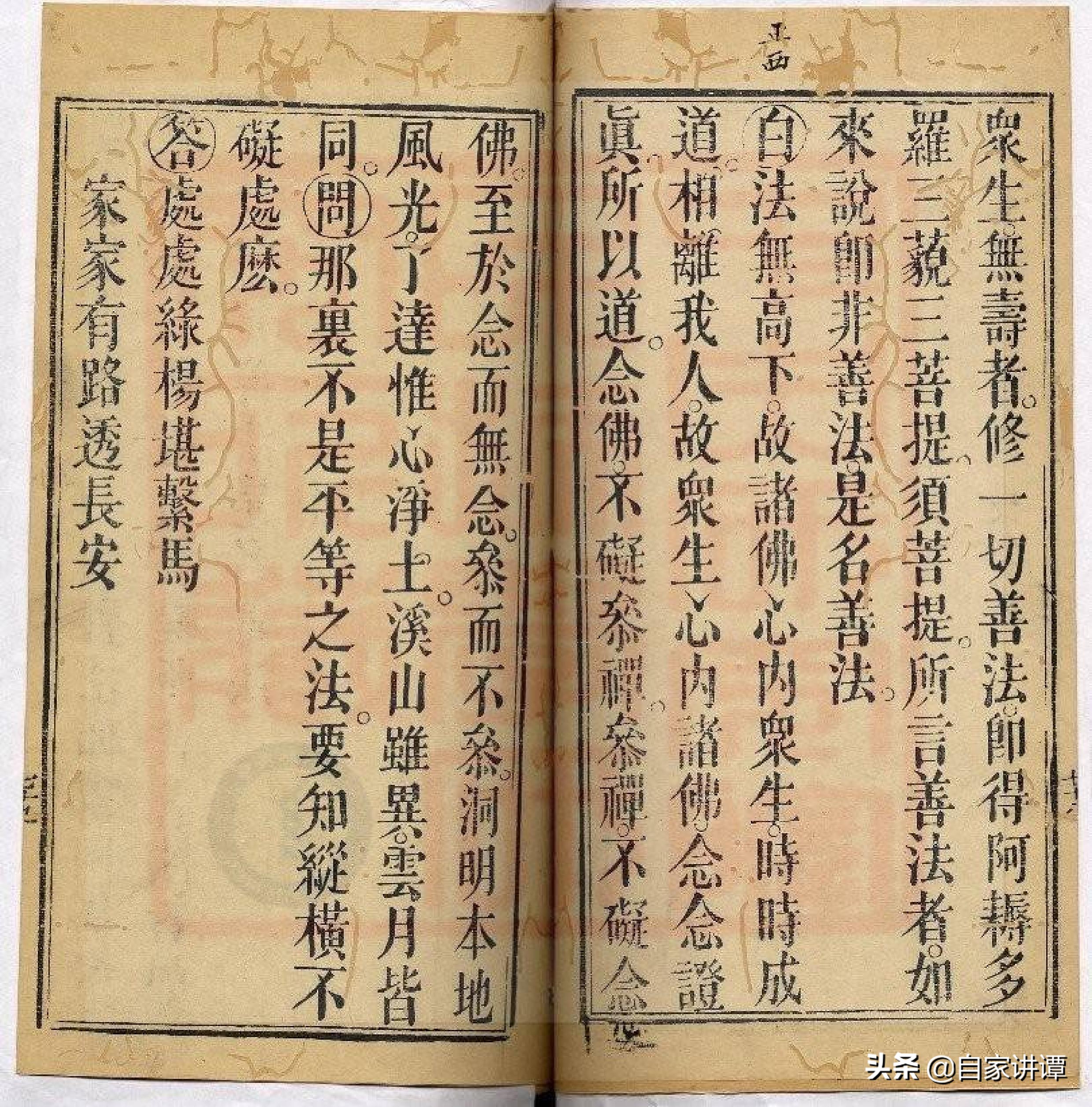 清末民初道教古籍刻本——通玄用品符