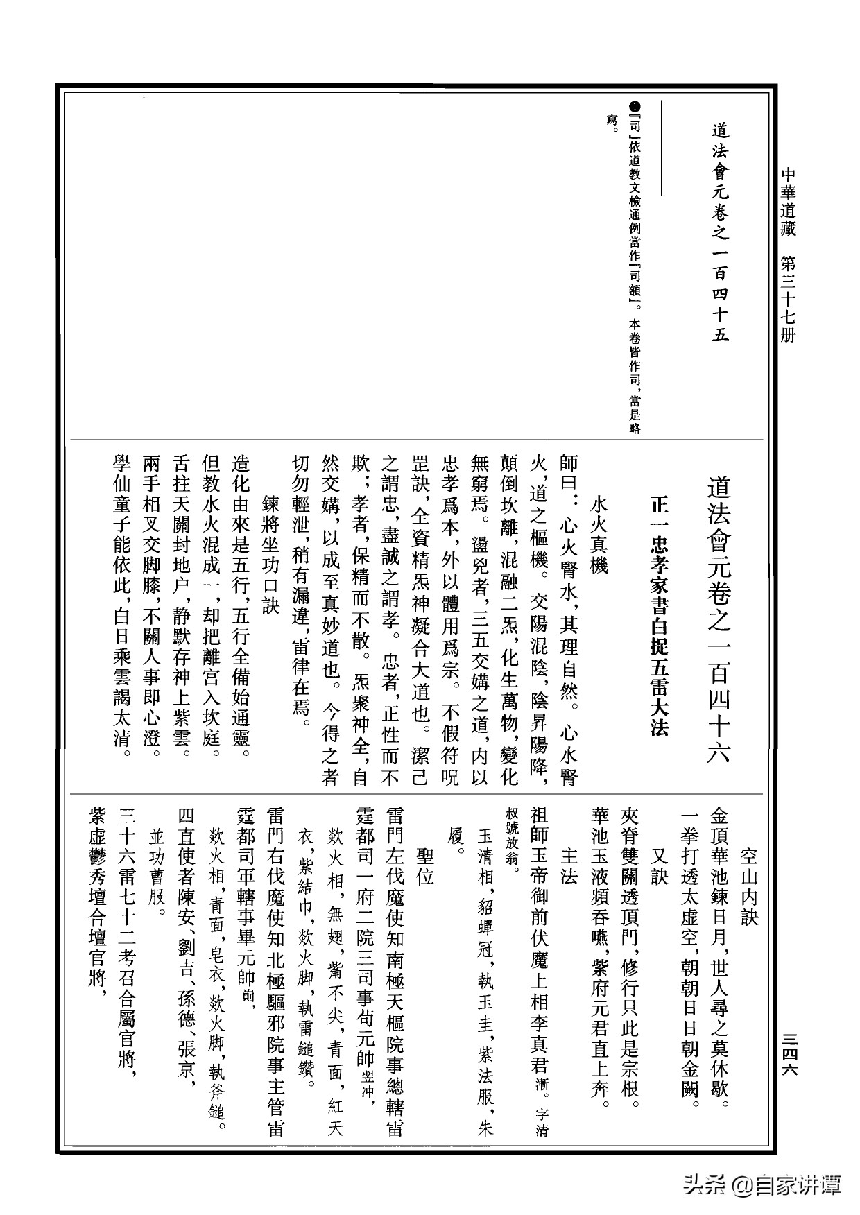 符咒类旧书——《道法会元中》第5部分