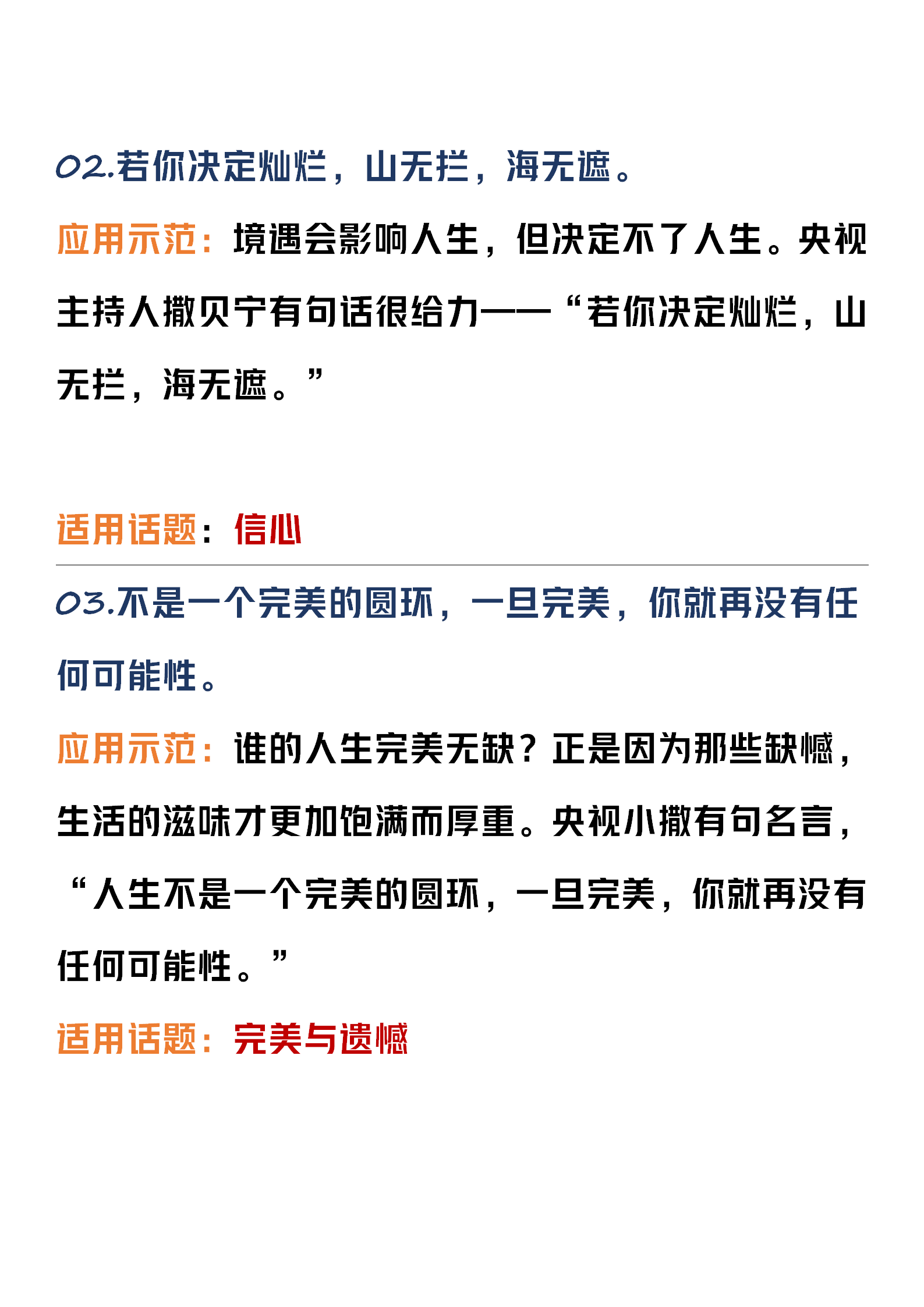 图文 作文素材 把撒贝宁的金句写进作文绝对引起共鸣 撒贝宁励志素材 Www Bagua5 Net