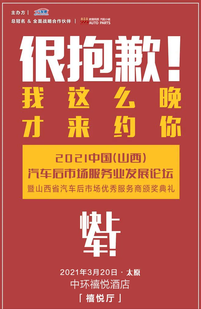 3年3500+加盟，华配结合后市场发展路径，解决汽配商困境