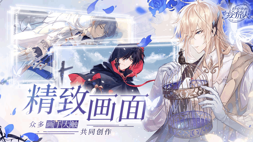 我只是想在《时空中的绘旅人》里画个画，男人无所谓的