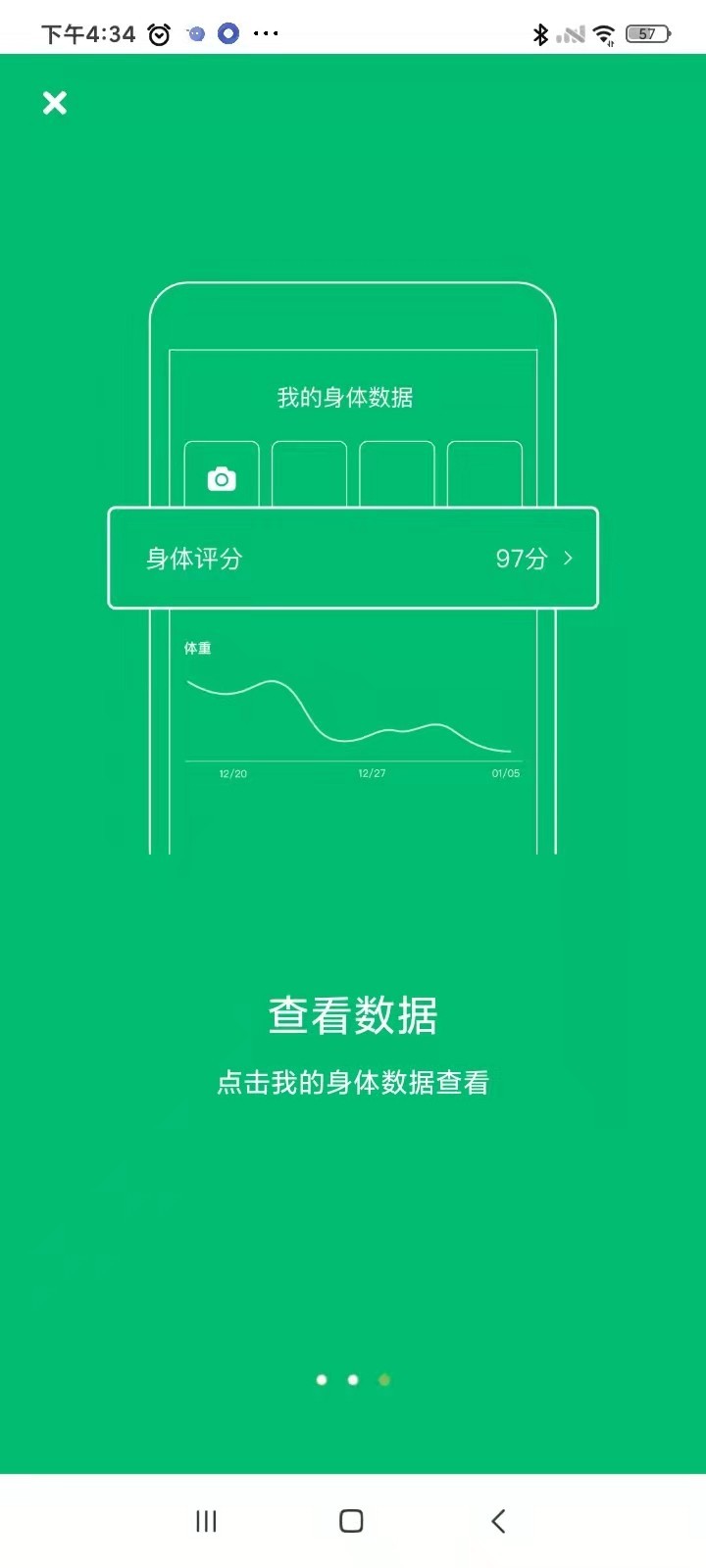 减肥运动好帮手 咕咚小魔兽体脂秤