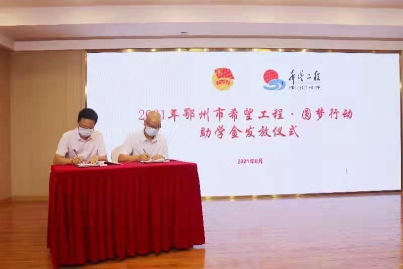 长城花园酒店向鄂州市希望工程圆梦行动助学基金捐款10万元