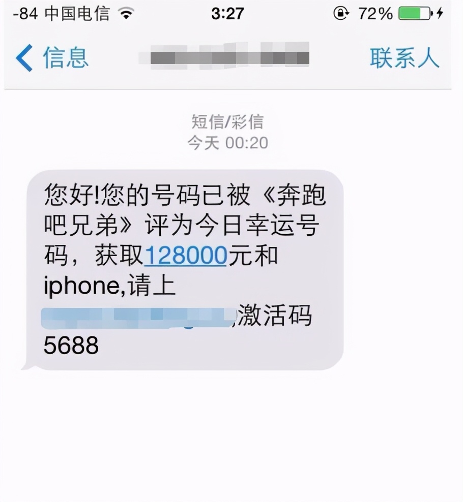 转发提醒：诈骗短信长这样！