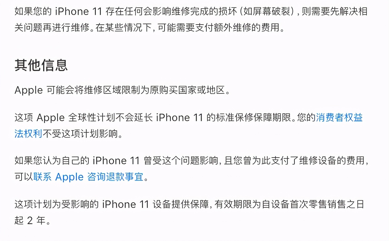 苹果承认 iPhone 11 出问题，发布召回计划