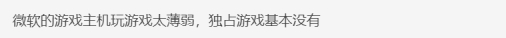 希望这次是真的，微软力作《光环：无限》将在今年冬季发售