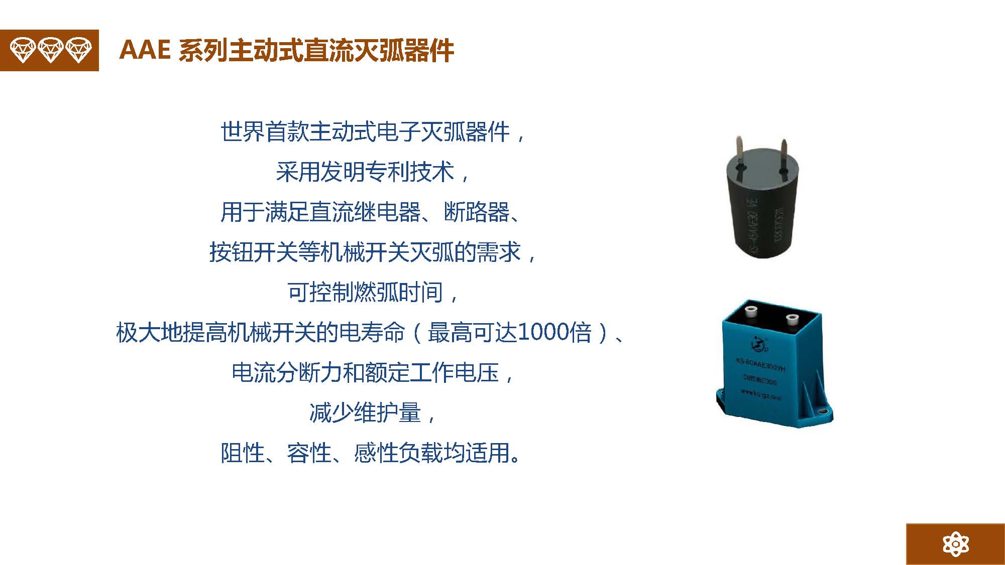 金矢電子總經(jīng)理郭橋石：電子滅弧及新型元器件