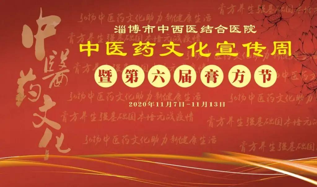 浓浓膏方香 暖暖国粹味——淄博市中西医结合医院中医药文化周暨第六届膏方节好评如潮