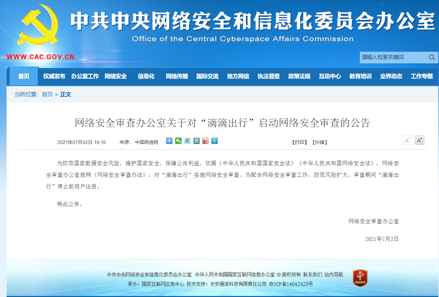 刚上市就被安全审查，低调上市的滴滴在怕什么？滴滴：只赚辛苦钱