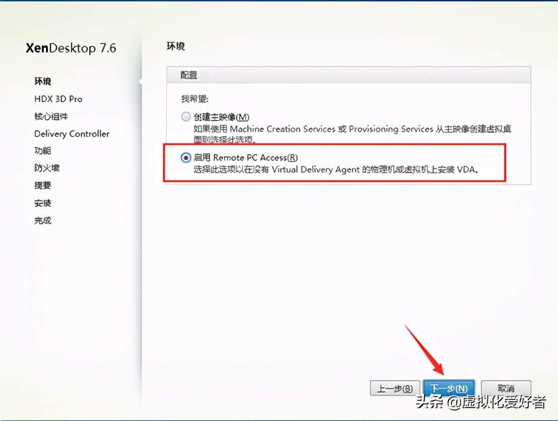 最全整套企业云桌面（Citrix+XenApp&XenDesktop）部署手册