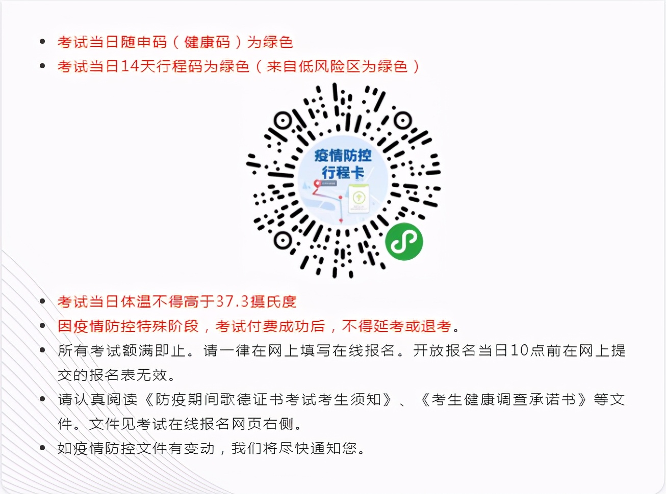 2021年1月~2月上海、南京西诺德语考试安排公布