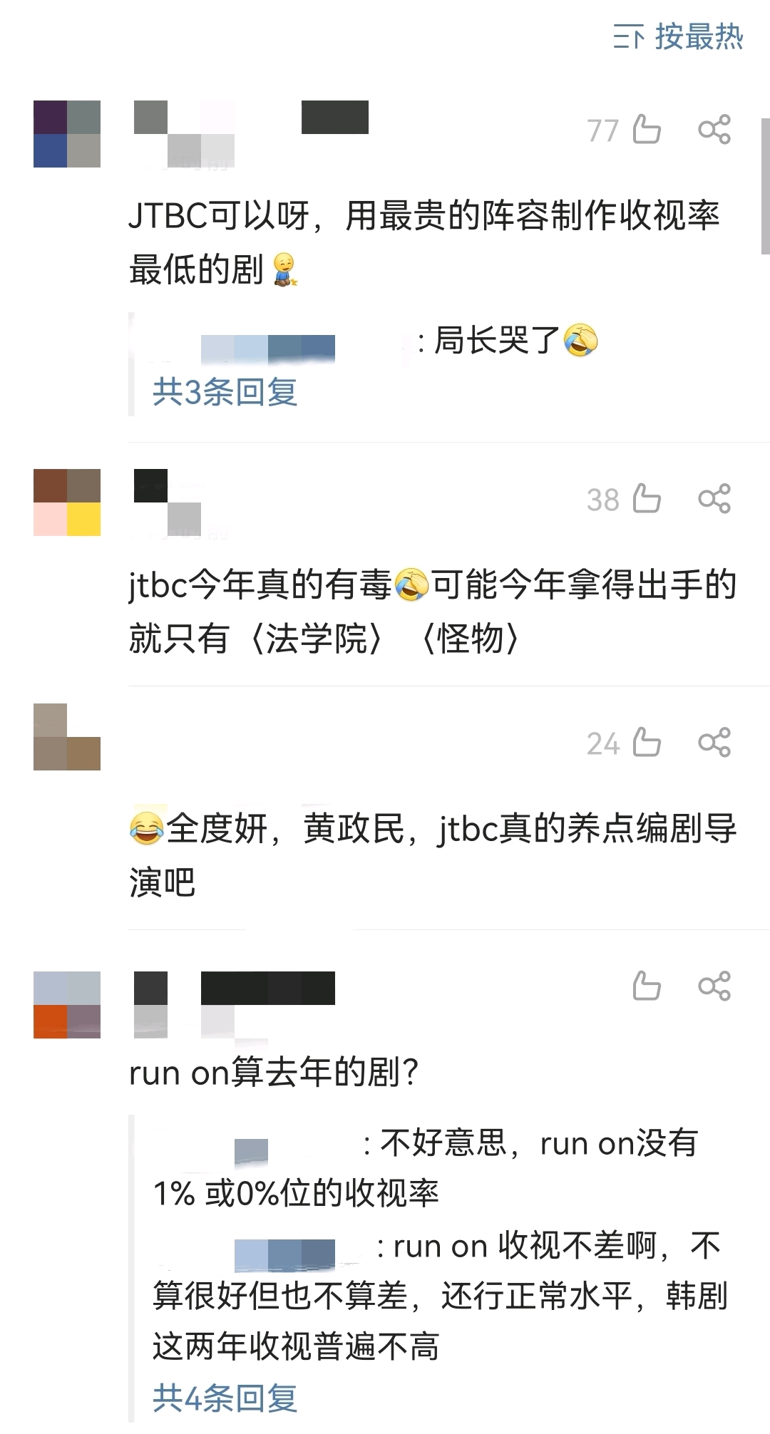 電影咖下凡都摔臉？ 全度妍柳俊烈《人間失格》收視率再刷新低