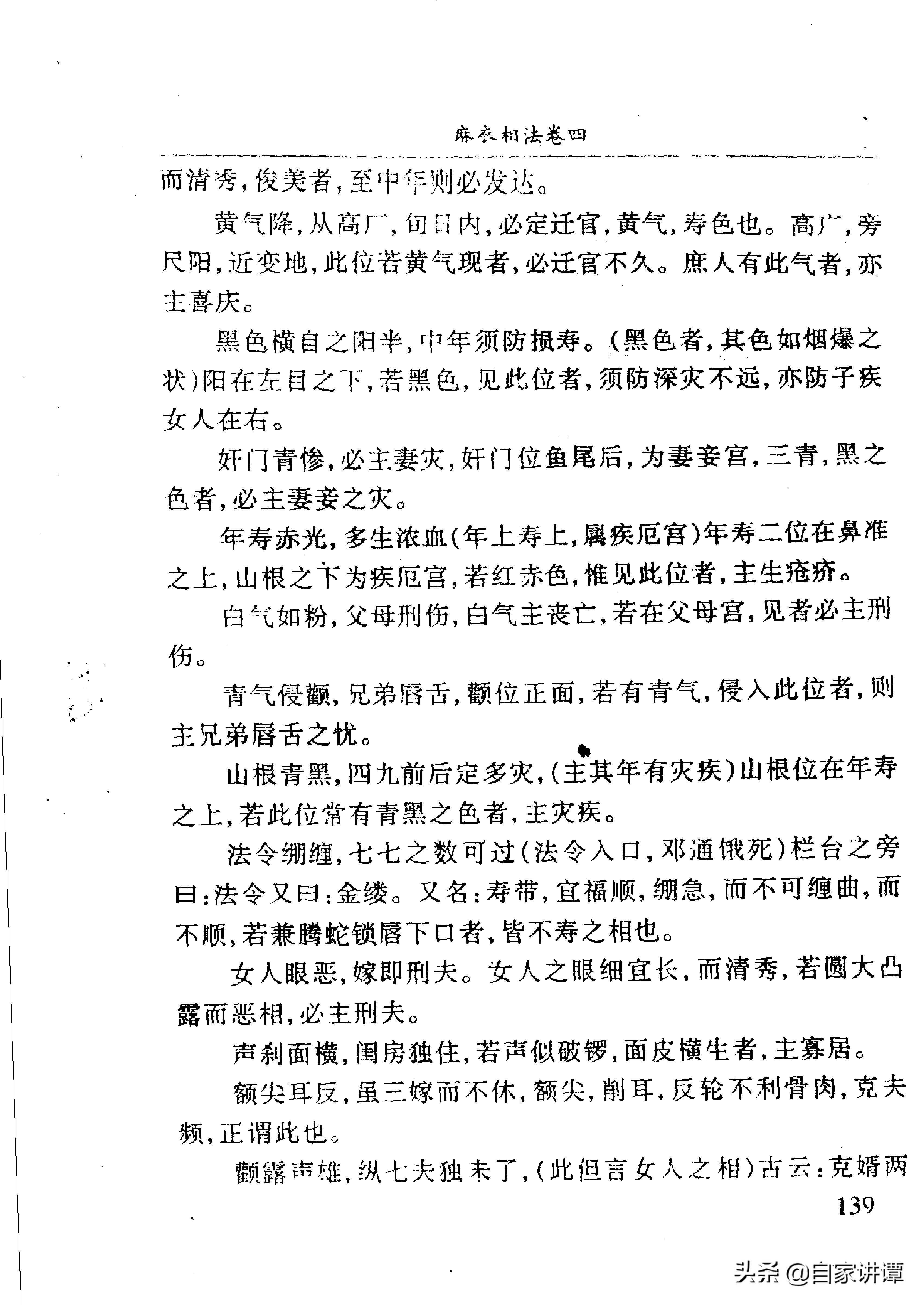 相术类旧书——《麻衣神相》下