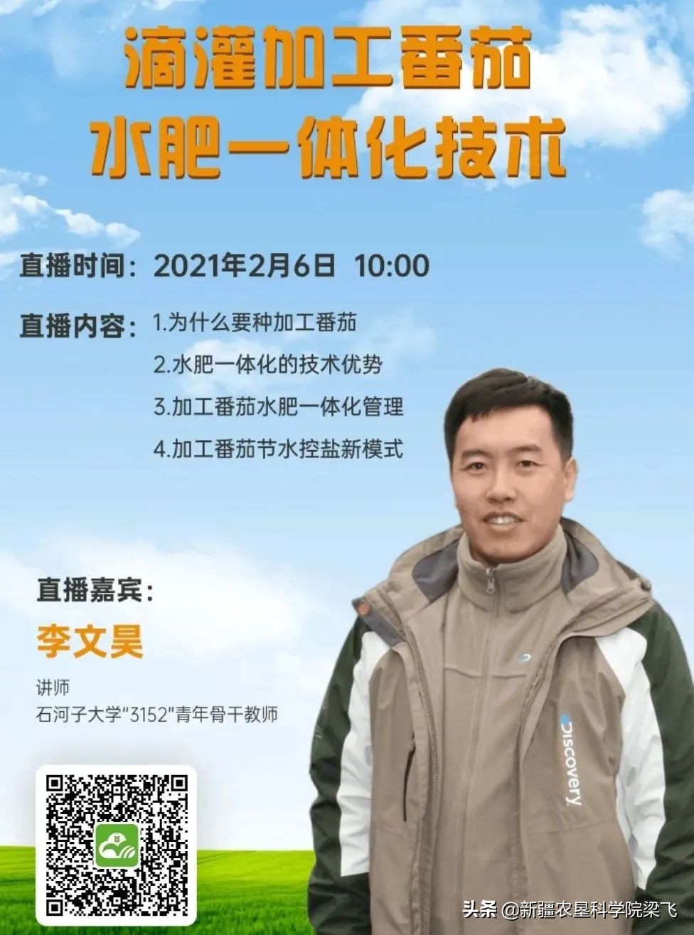 干货：二十八场水肥一体化技术讲座专家介绍、讲课内容及回看地址