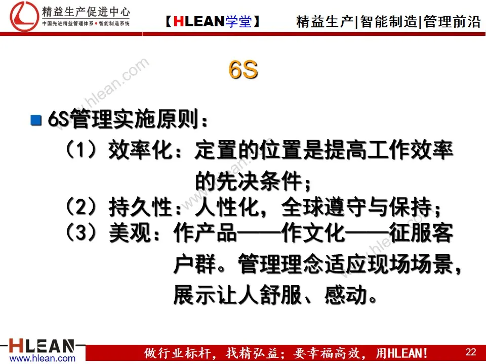 「精益学堂」精益生产培训