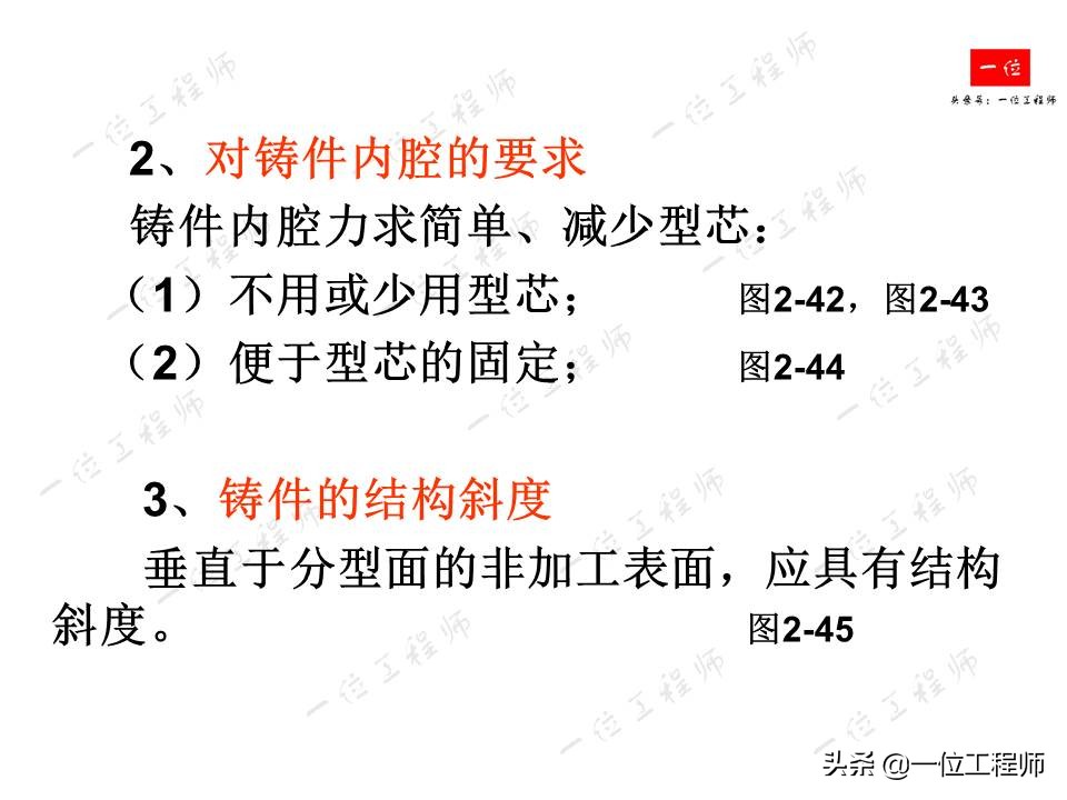 铸造工艺基础，4种主要铸造方式的比较，铸件结构的工艺性要求