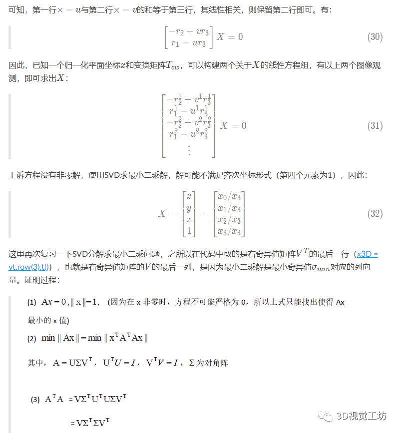 超详细解读ORB-SLAM3单目初始化（下篇）