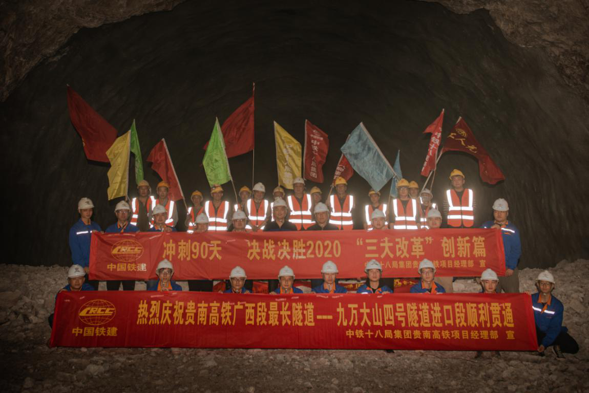 贵南高铁广西段最长隧道首个掌子面贯通