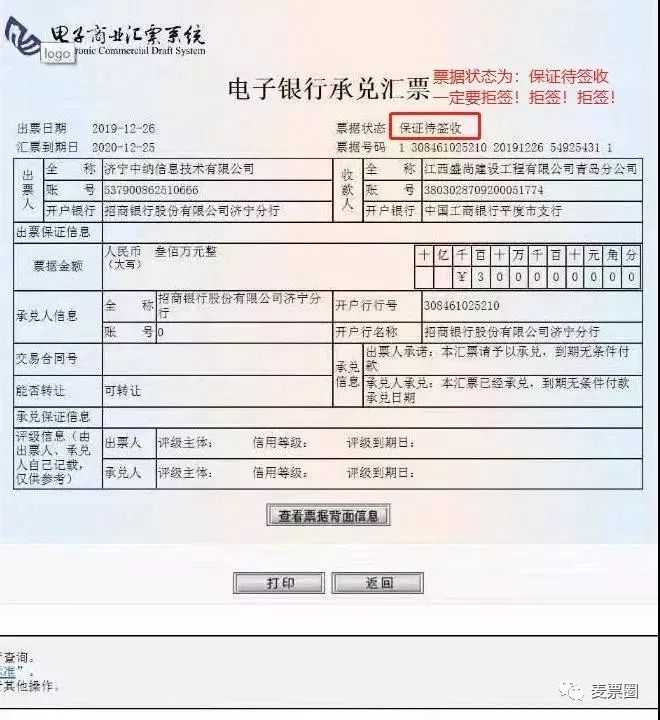 票据状态为“保证待签收”，为什么一定要拒签，票据法说出真相