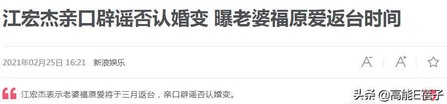 打脸江宏杰？日媒曝福原爱回日本的真实原因：不仅是为了奥运